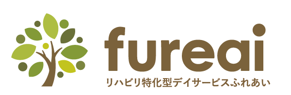 リハビリ特化型デイサービス　fureai（ふれあい）